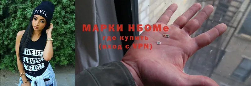 Марки N-bome 1,8мг  Кодинск 